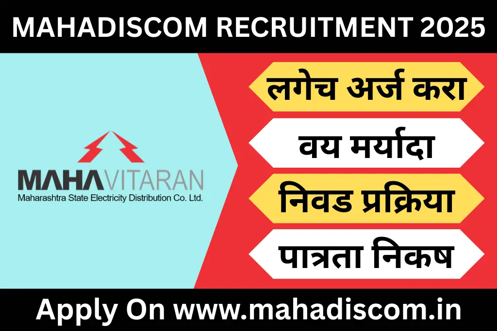 mahadiscom recruitment 2025