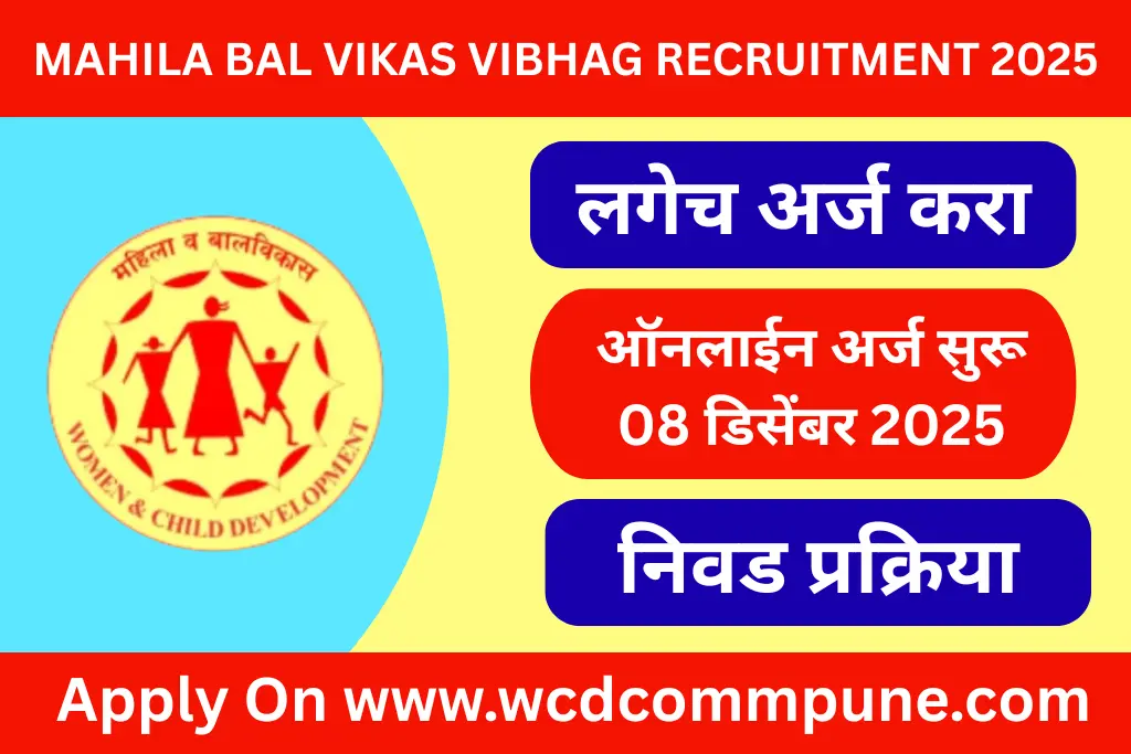 mahila bal vikas vibhag recruitment 2025