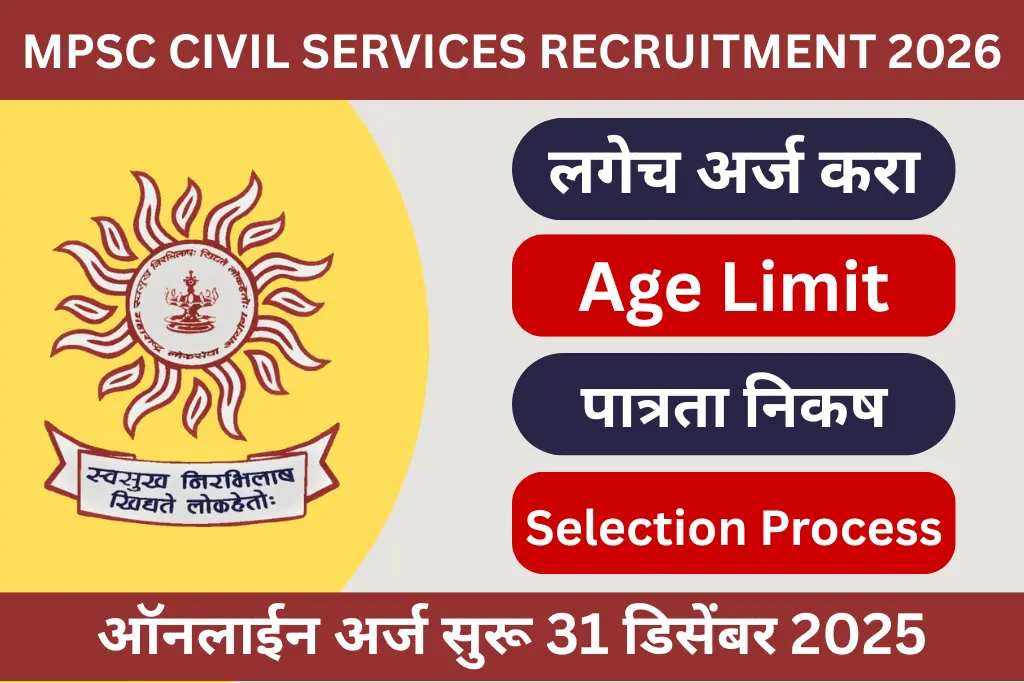 mpsc civil services recruitment 2026