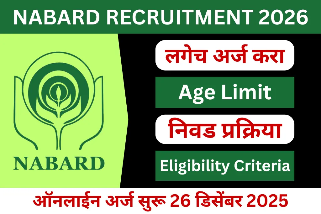 nabard recruitment 2026