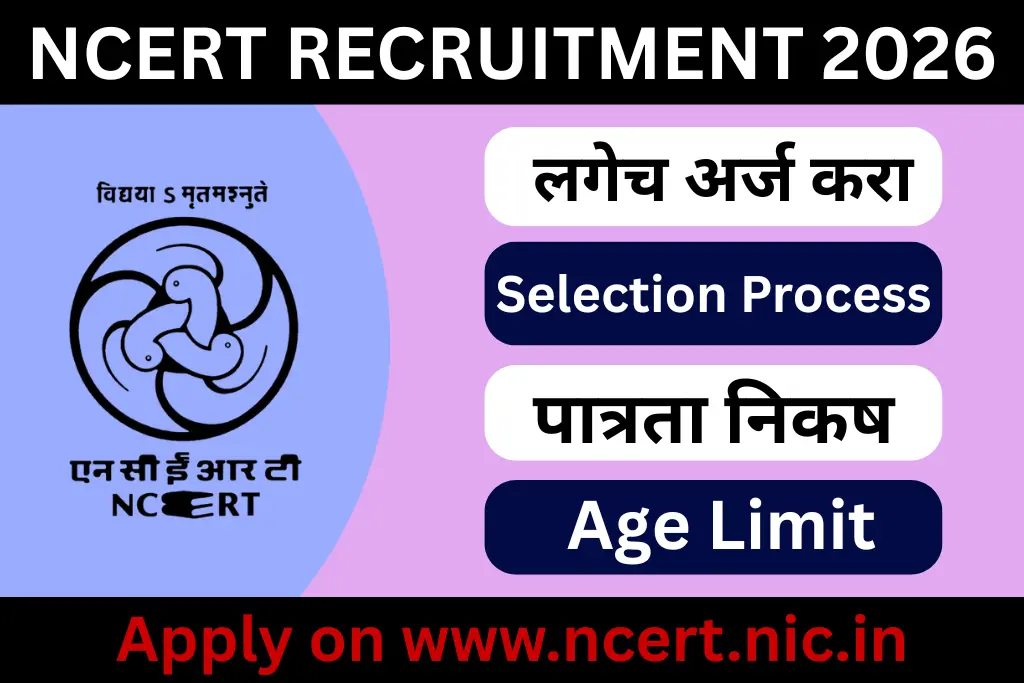 ncert recruitment 2026