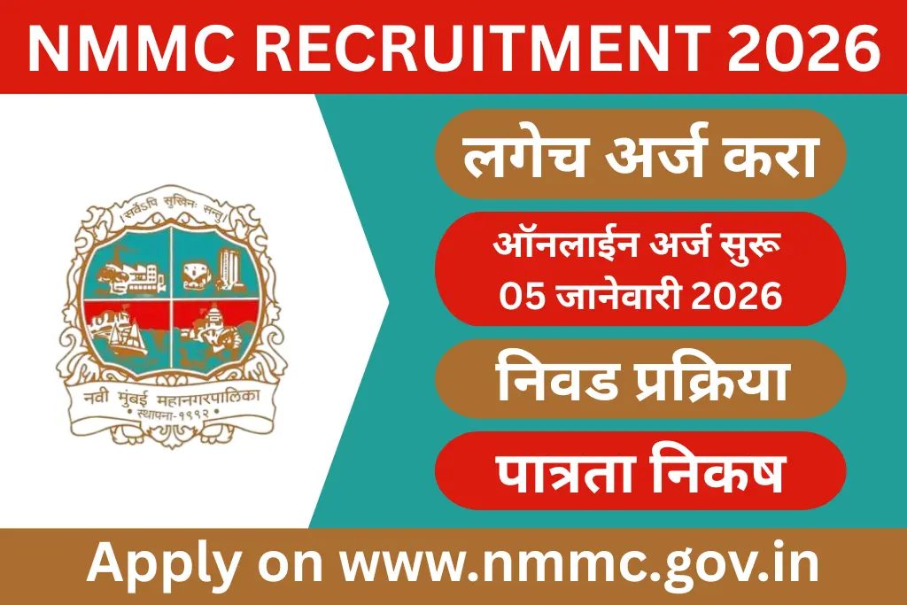 nmmc recruitment 2026