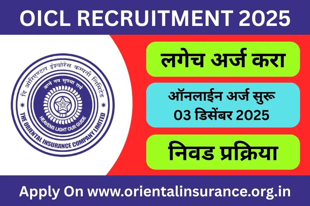 oicl recruitment 2025