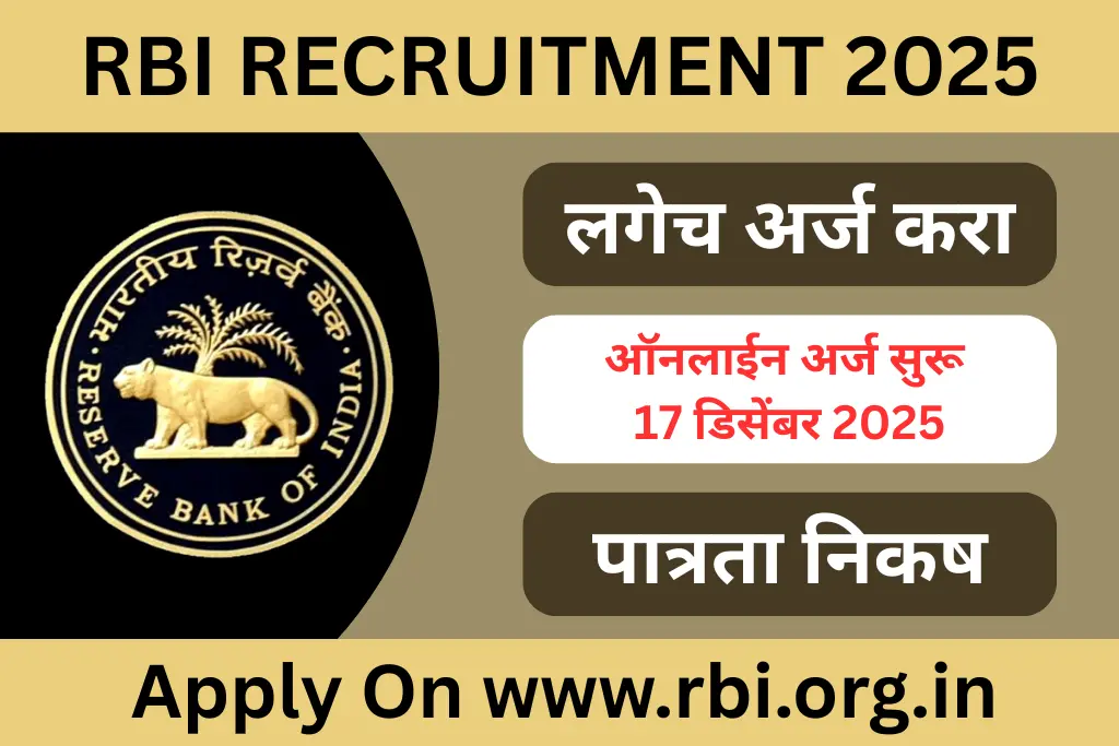 rbi recruitment 2025