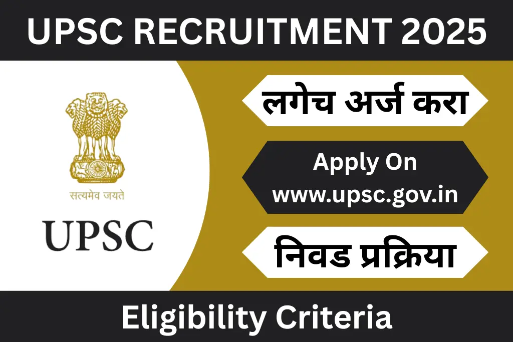 upsc recruitment 2025