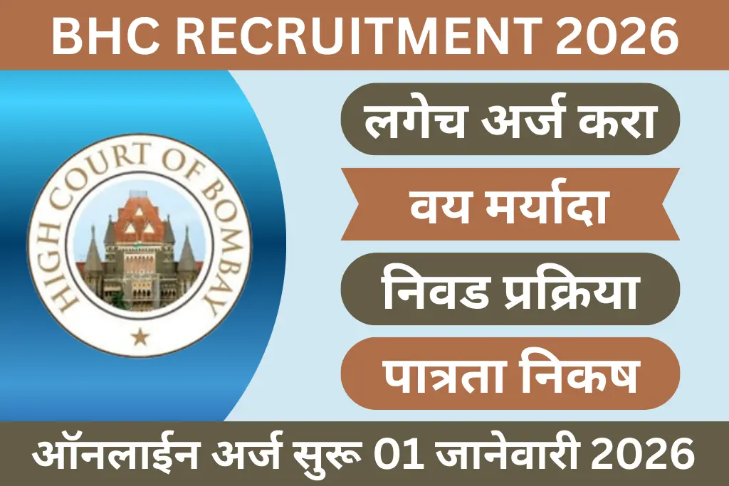 bhc recruitment 2026