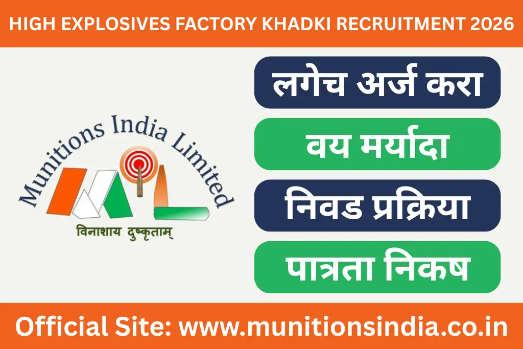 high explosives factory khadki recruitment 2026