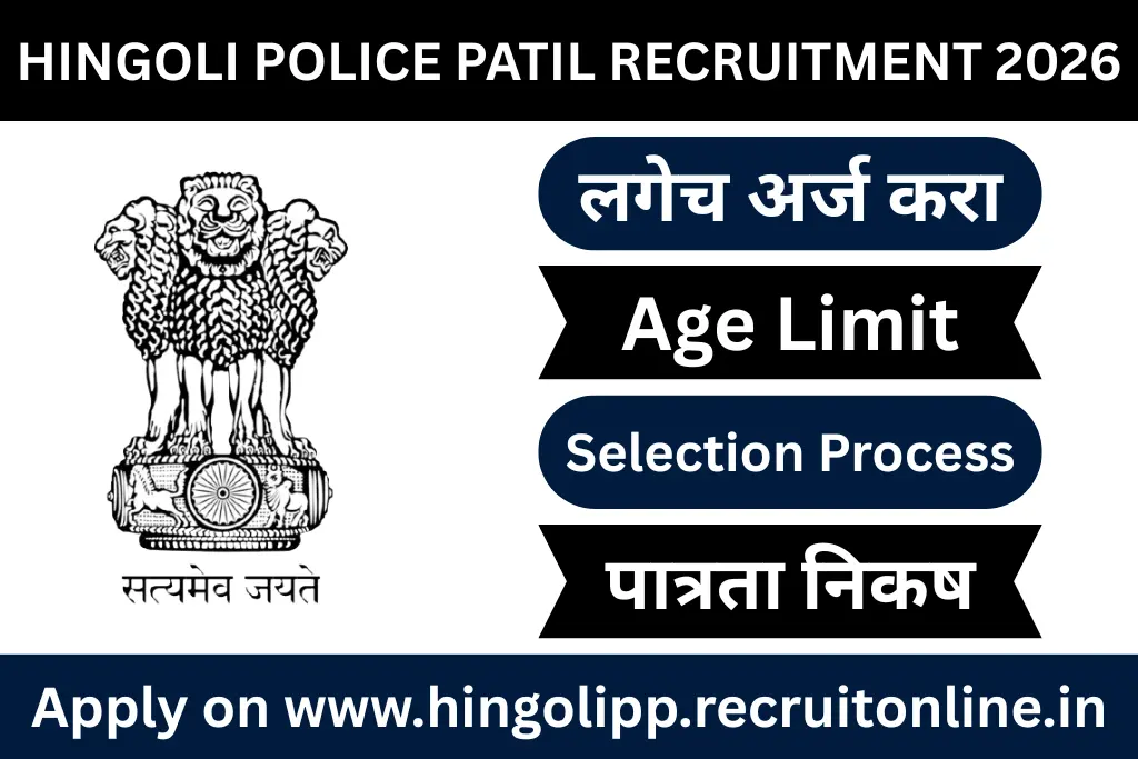 hingoli police patil recruitment 2026