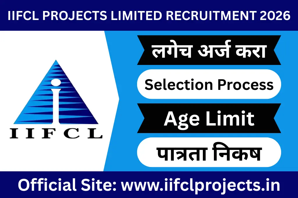 iifcl projects limited recruitment 2026