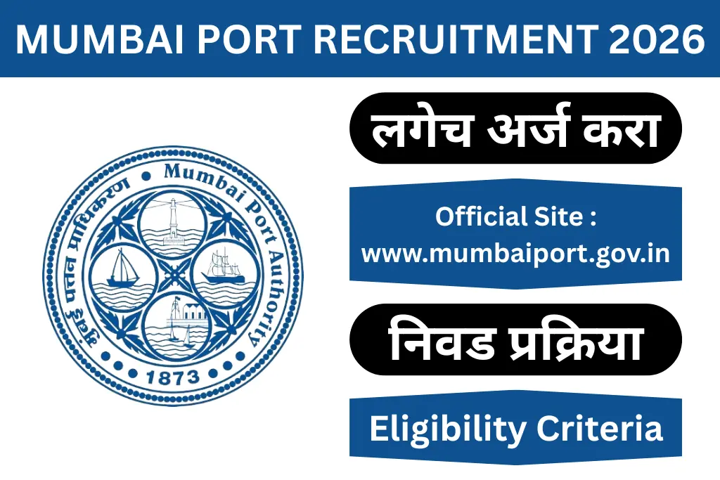 mumbai port trust recruitment 2026