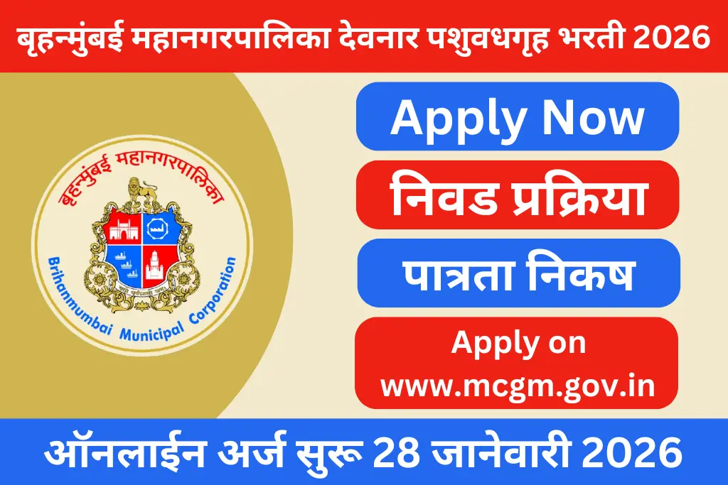 bmc deonar pashu vadh gruh recruitment 2026