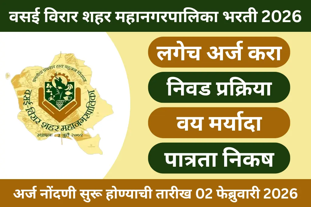 vasai virar mahanagarpalika recruitment 2026