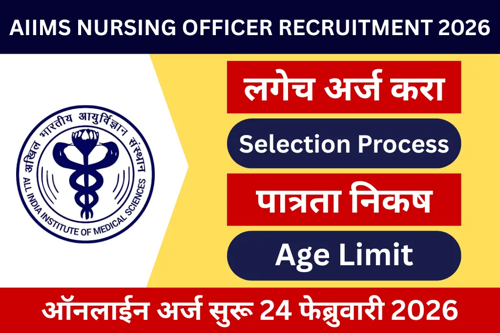 aiims nursing officer recruitment 2026