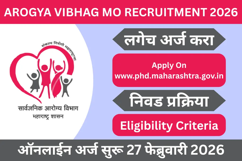 arogya vibhag mo recruitment 2026
