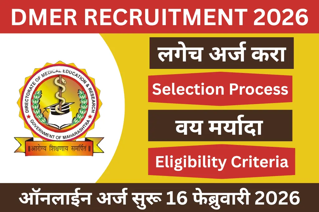 dmer recruitment 2026