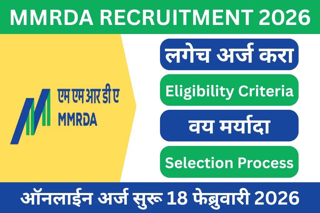mmrda recruitment 2026