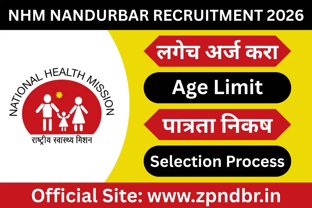 nhm nandurbar recruitment 2026