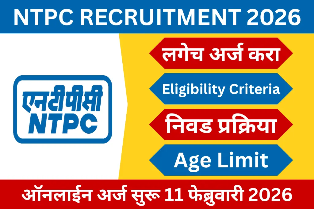 ntpc recruitment 2026
