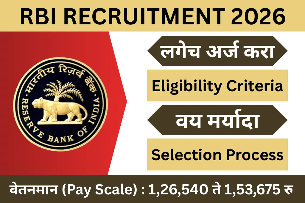 rbi recruitment 2026