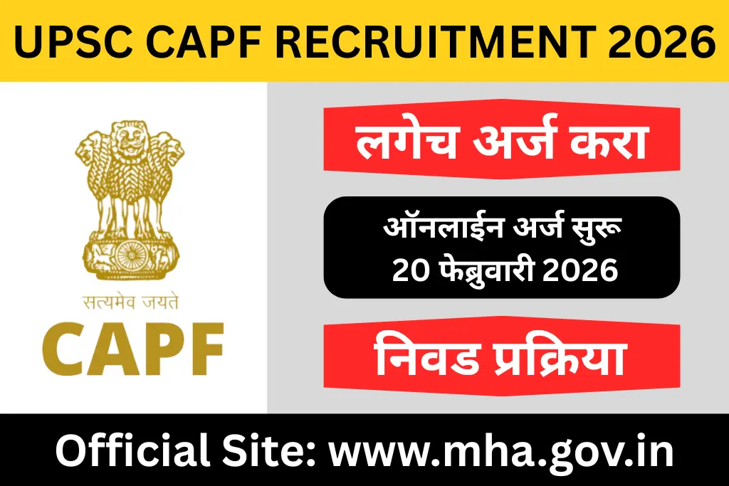 upsc capf recruitment 2026