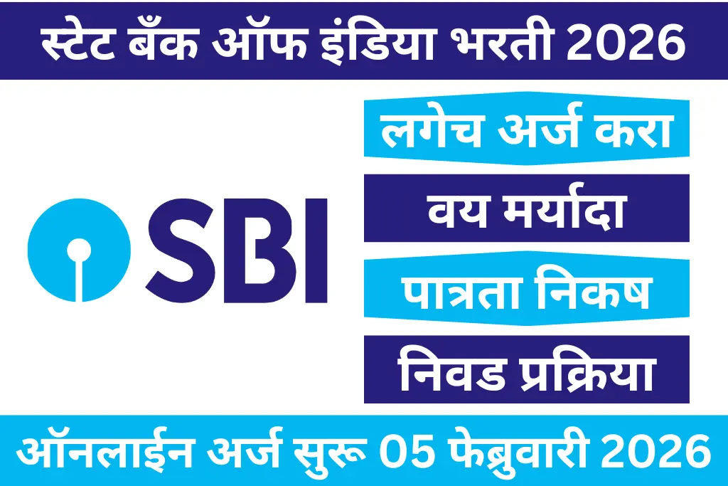 sbi recruitment 2026
