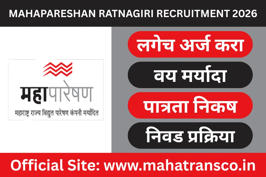mahapareshan ratnagiri recruitment 2026