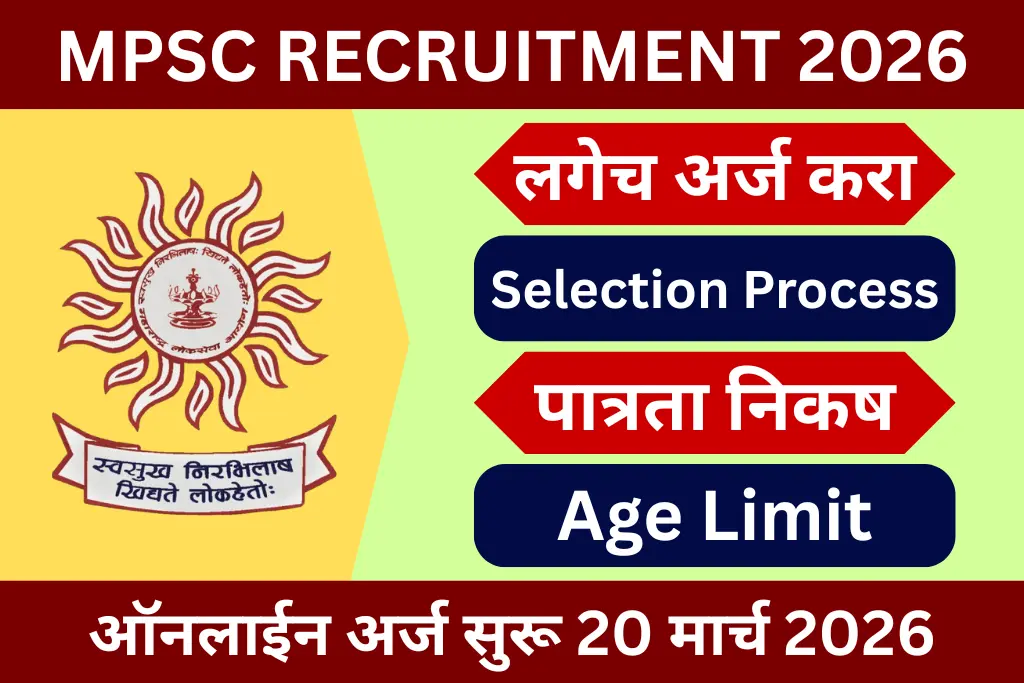 mpsc recruitment 2026