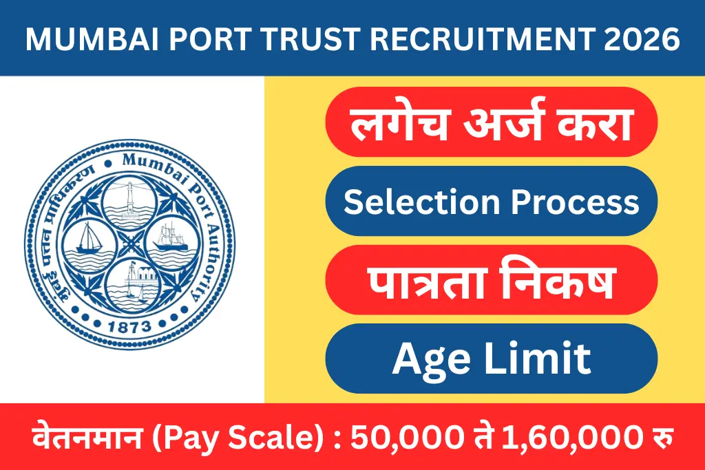 mumbai port trust recruitment 2026