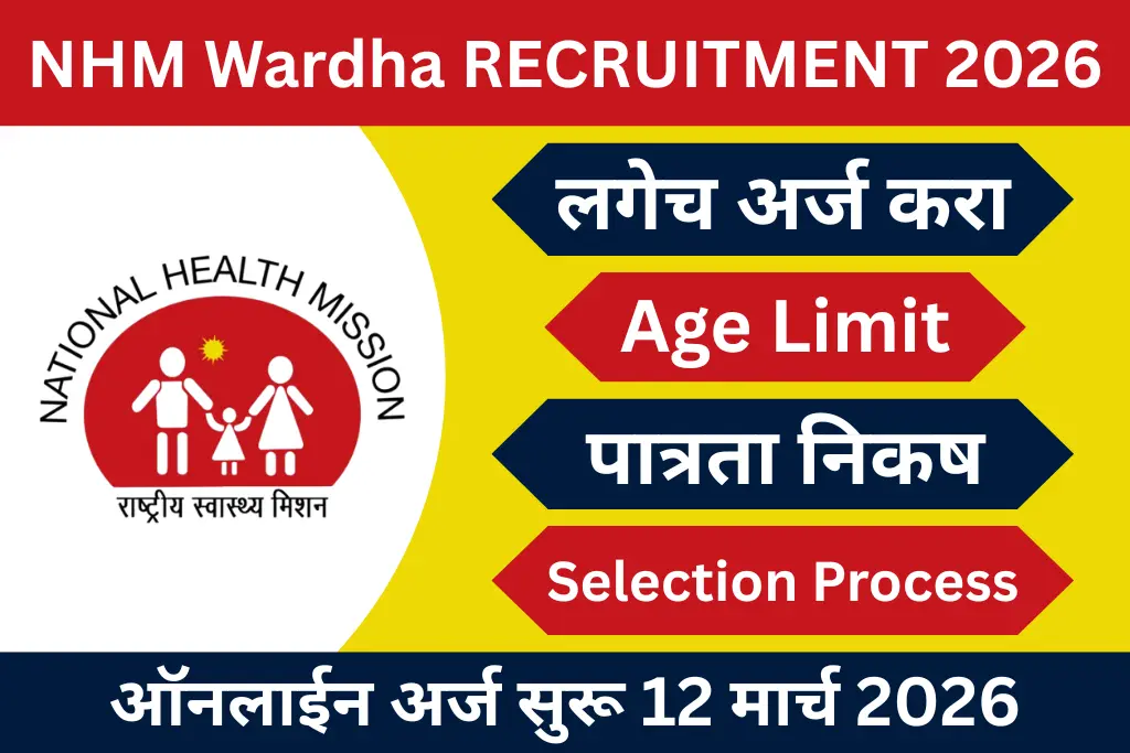 nhm wardha recruitment 2026