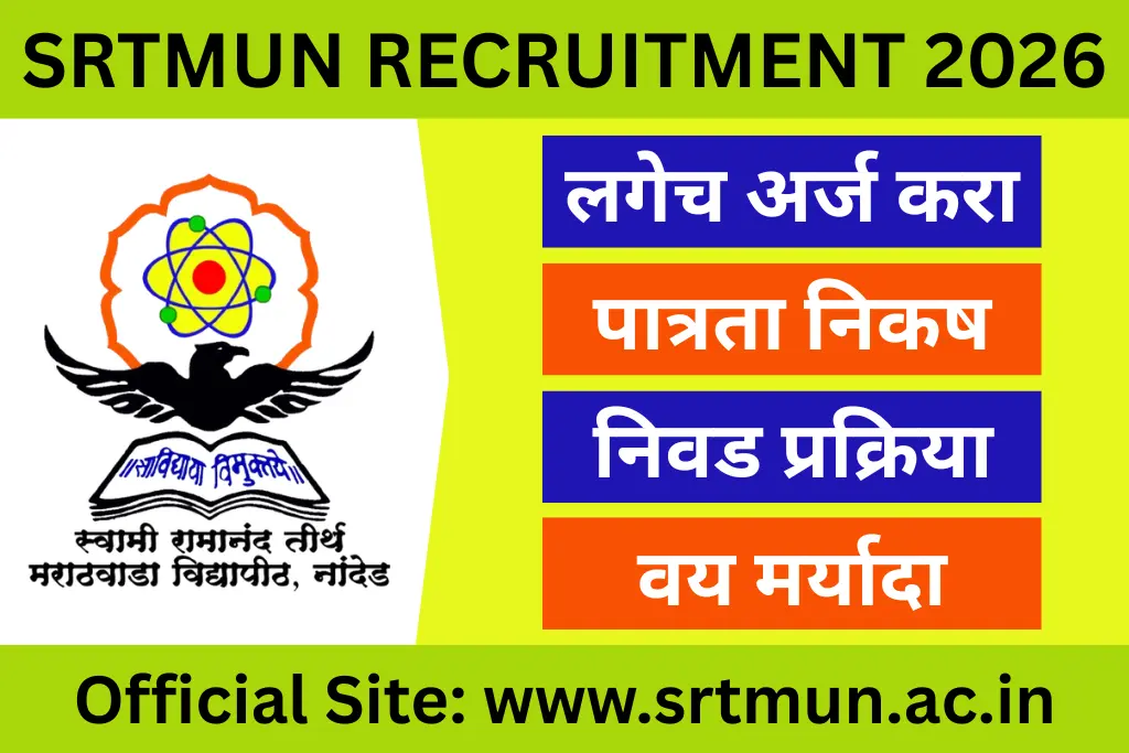 srtmun recruitment 2026