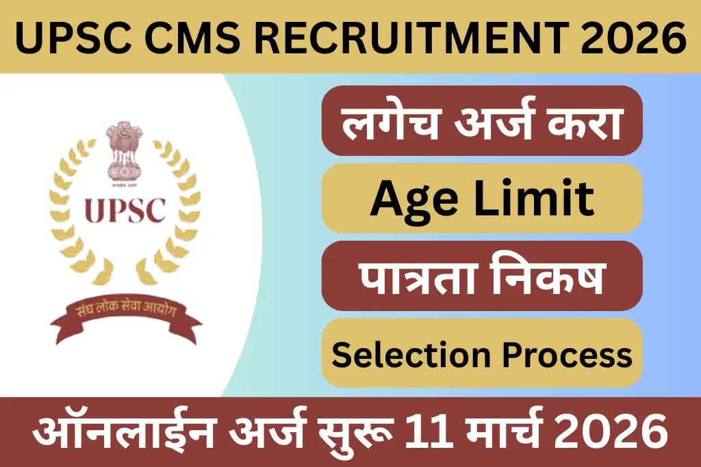 upsc cms recruitment 2026