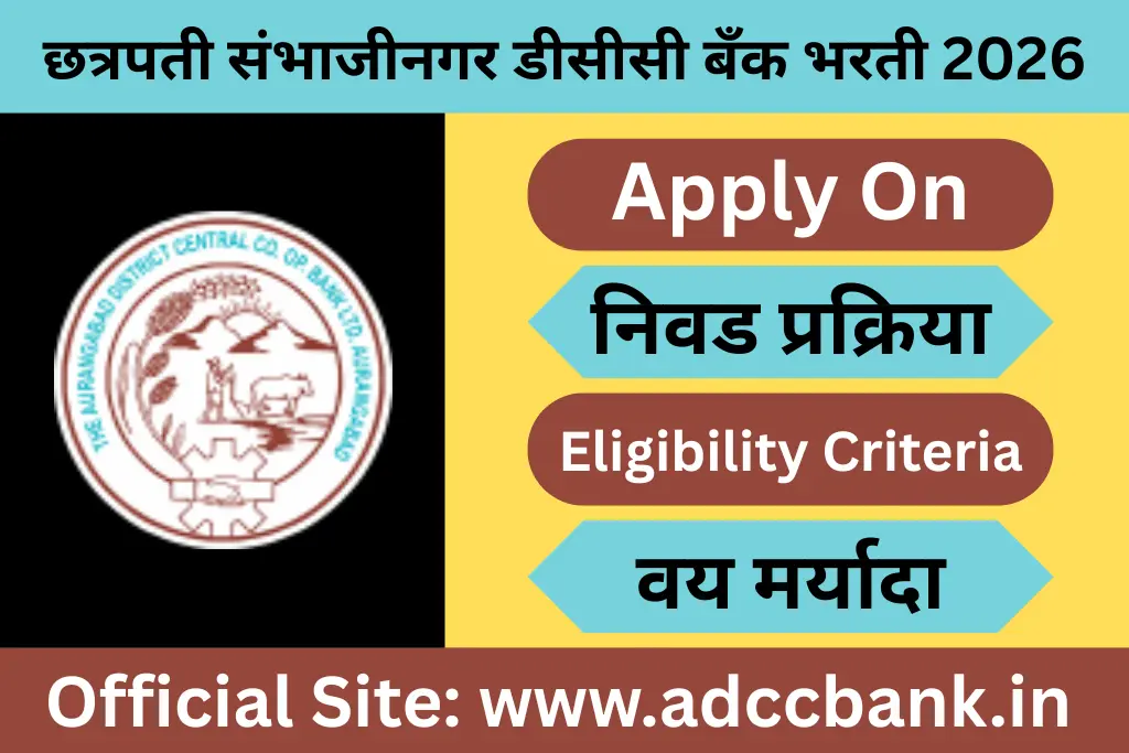 chhatrapati sambhajinagar dcc bank recruitment 2026