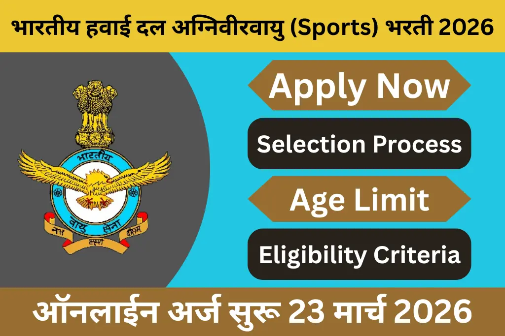 iaf agniveervayu sports quota recruitment 2026