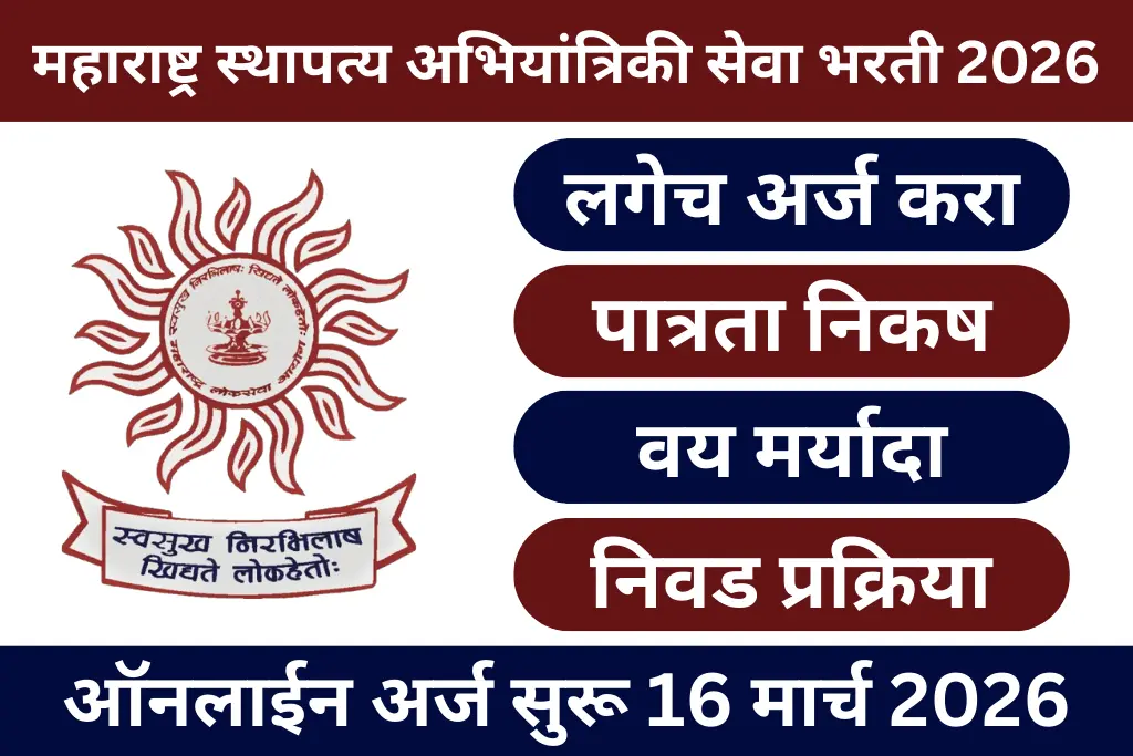 mpsc civil engineering services recruitment 2026