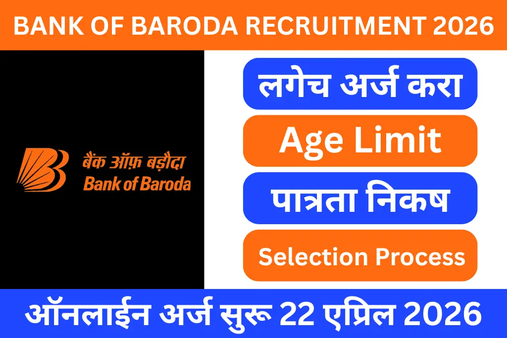 bank of baroda recruitment 2026