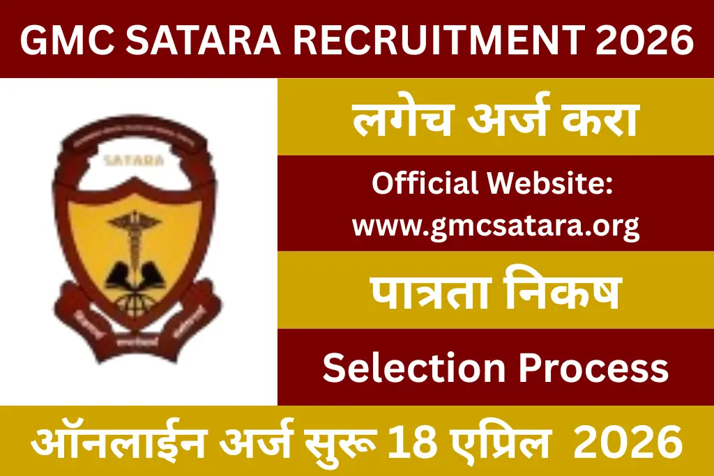 gmc satara recruitment 2026