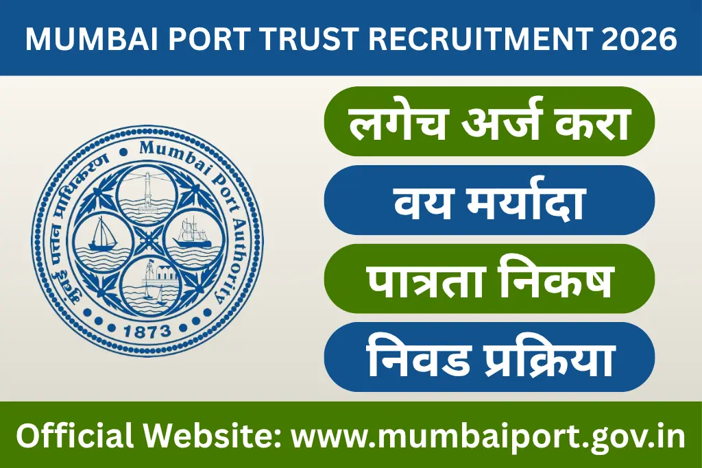 mumbai port trust recruitment 2026