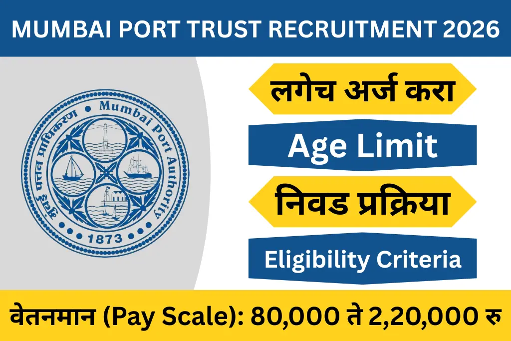 mumbai port trust recruitment 2026