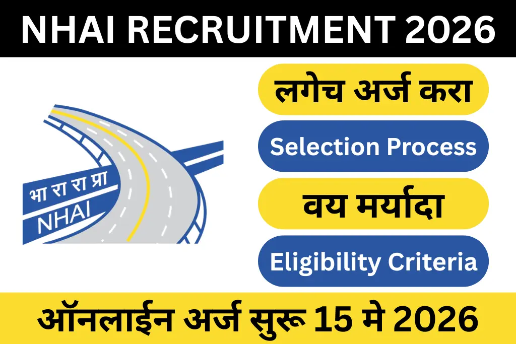 nhai recruitment 2026