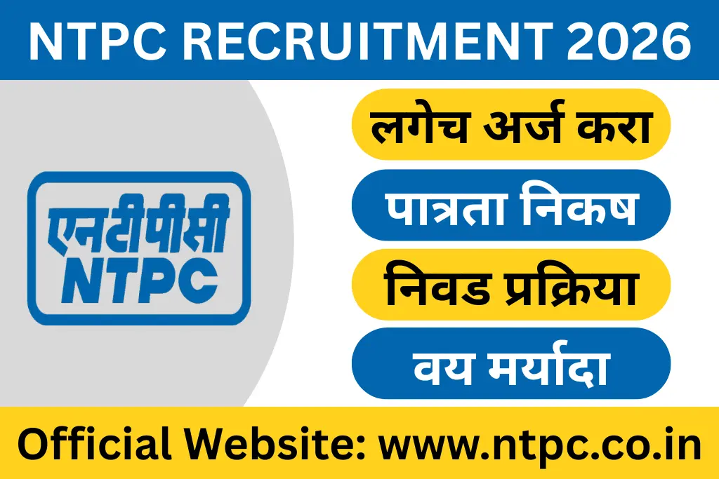ntpc recruitment 2026