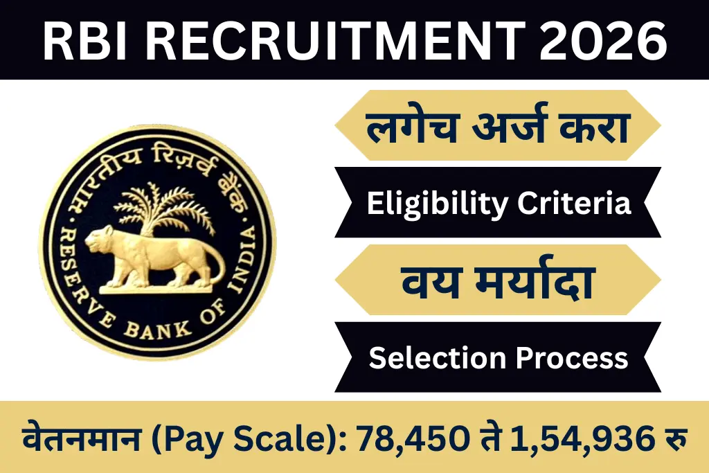 rbi recruitment 2026