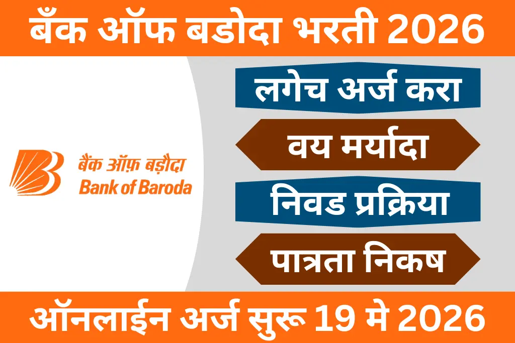 bank of baroda recruitment 2026