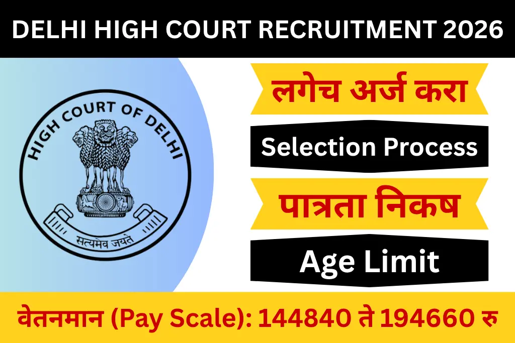 delhi high court recruitment 2026