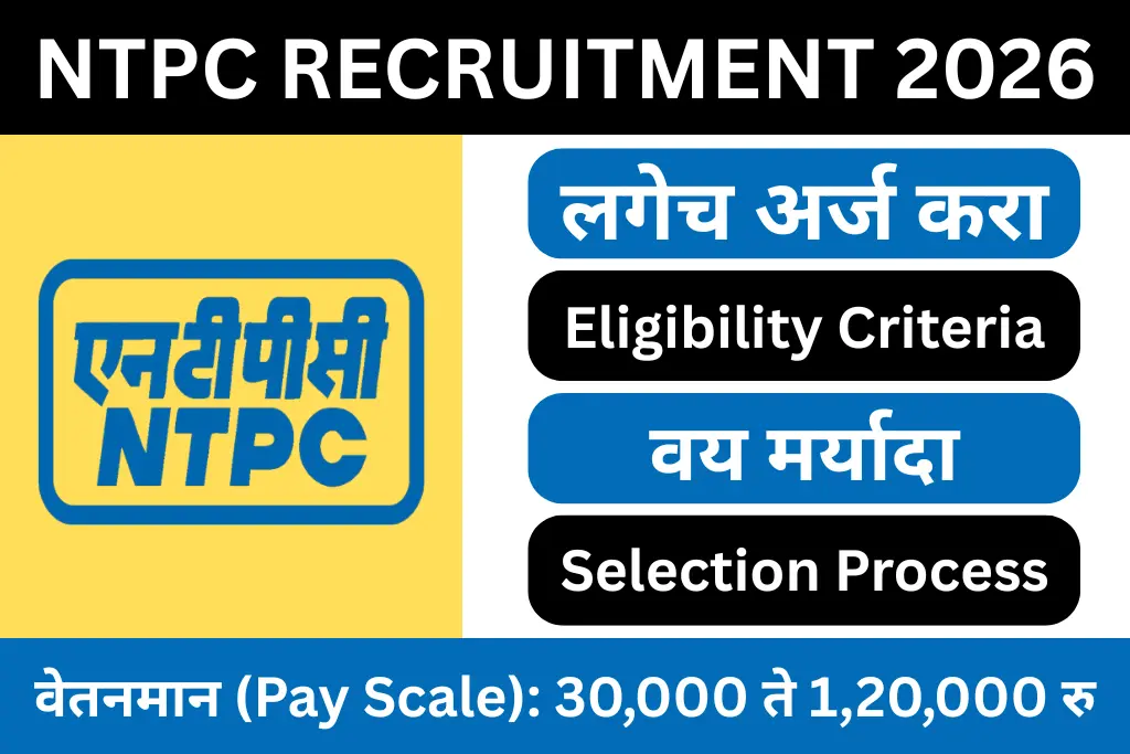 ntpc recruitment 2026