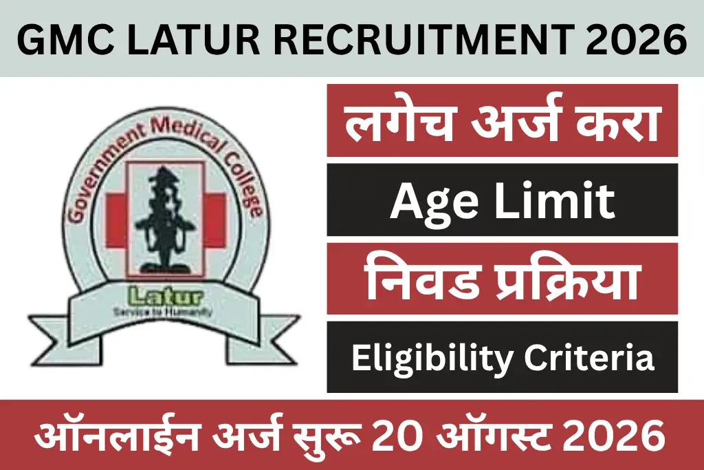 gmc latur recruitment 2026