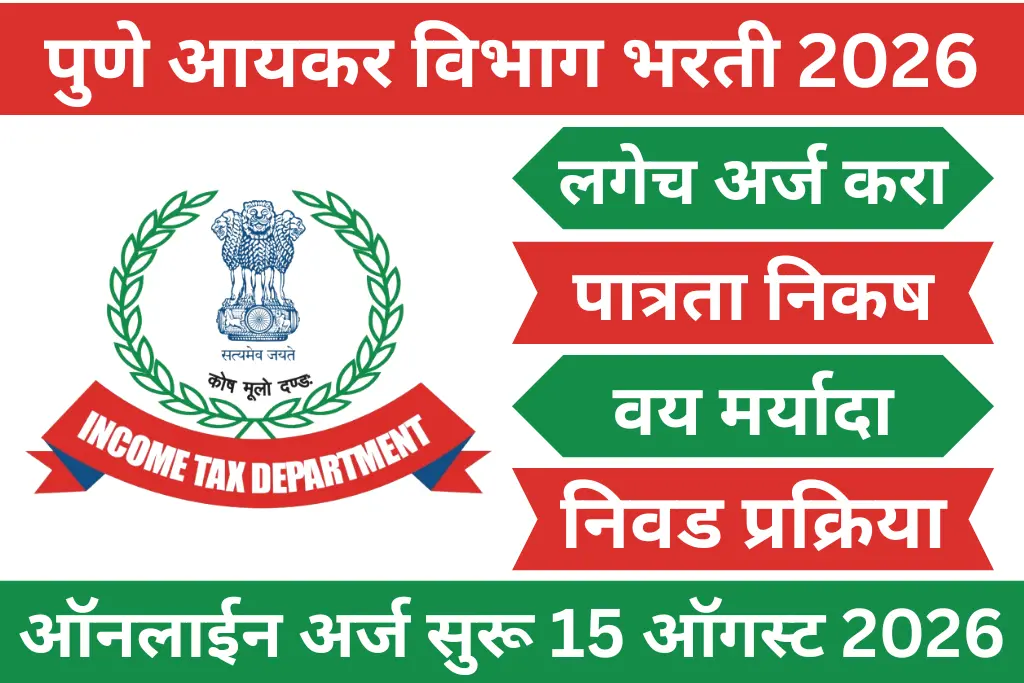 income tax pune sports quota recruitment 2026