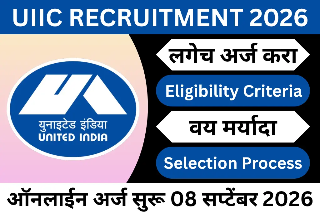 uiic recruitment 2026