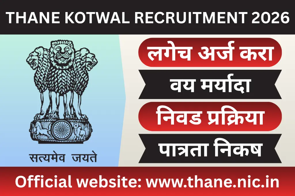 thane kotwal recruitment 2026